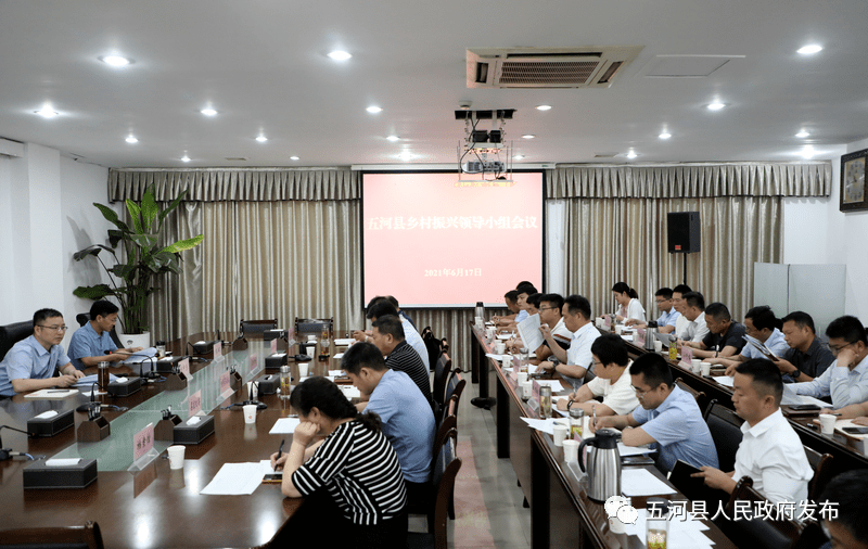 刘中原主持召开五河县乡村振兴领导小组会议