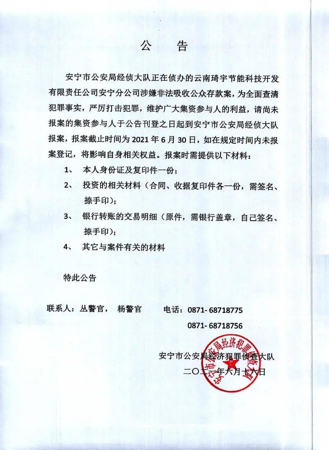 經偵大隊報案維護廣大集資參與人的利益嚴厲打擊犯罪為全面查清犯罪