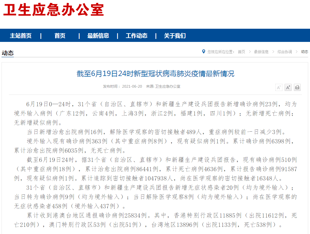 截至6月日0时我省新型冠状病毒肺炎疫情最新情况 病例