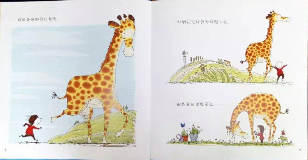 感恩父爱绘本故事我的爸爸是长颈鹿