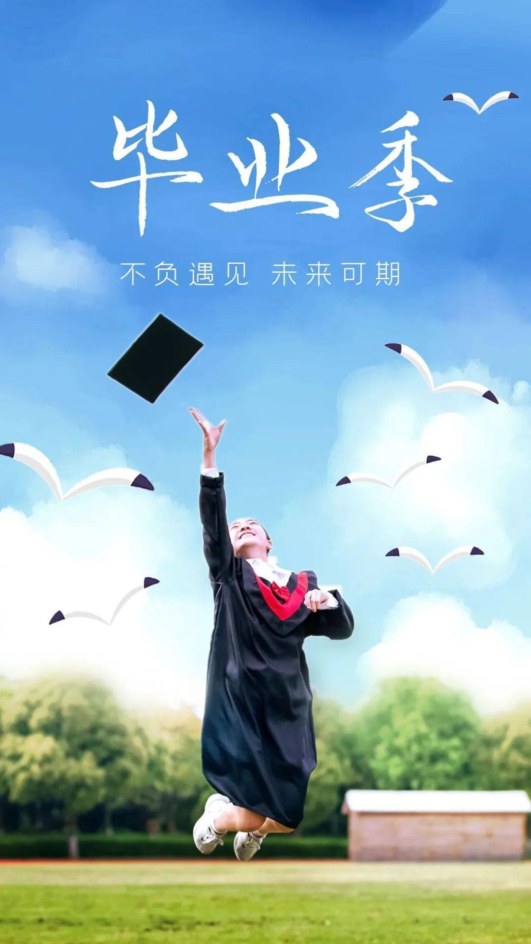 毕业季梦想从这里扬帆起航2021届六年级毕业典礼简讯