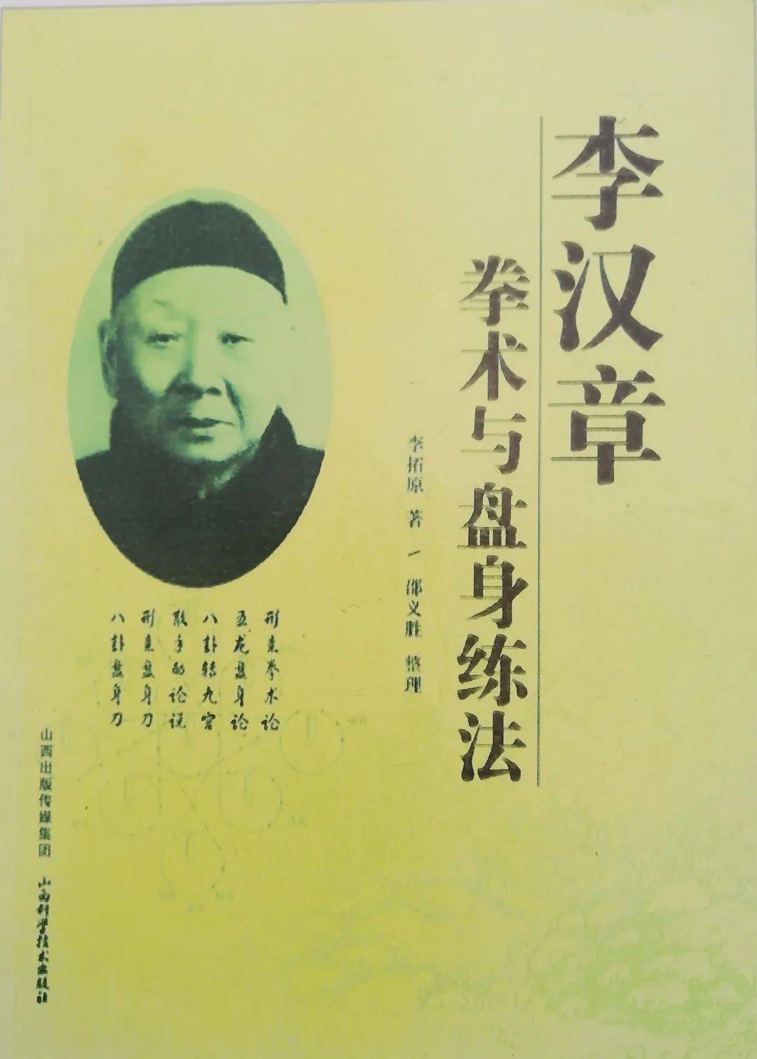 1990年,汉沽区纪念李汉章诞辰110周年,孙氏太极拳研究会会长孙剑云为