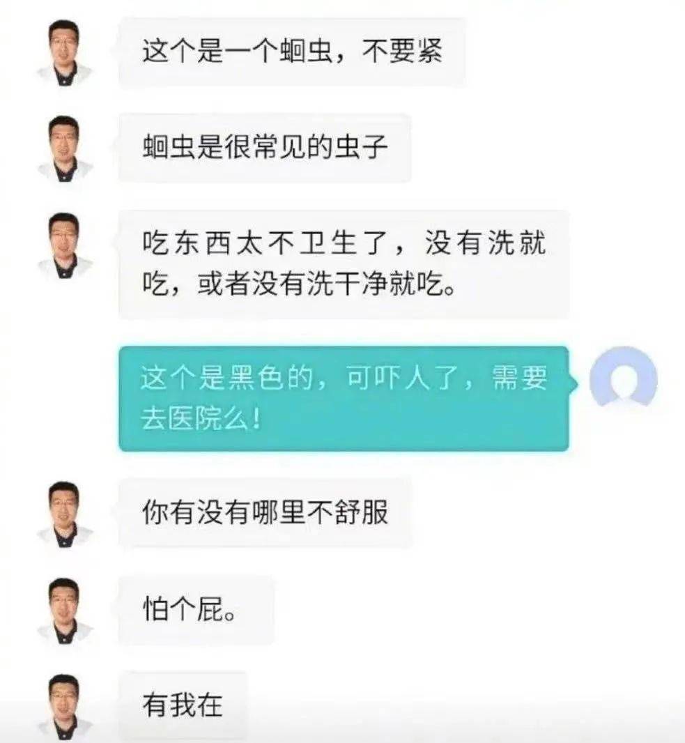 请你自重医生的段子图片