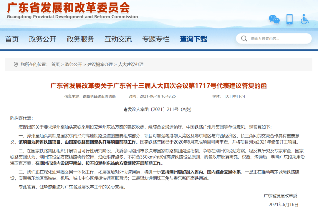 近日,广东省发展改革委发布《关于广东省十三届人大四次会议第1717号