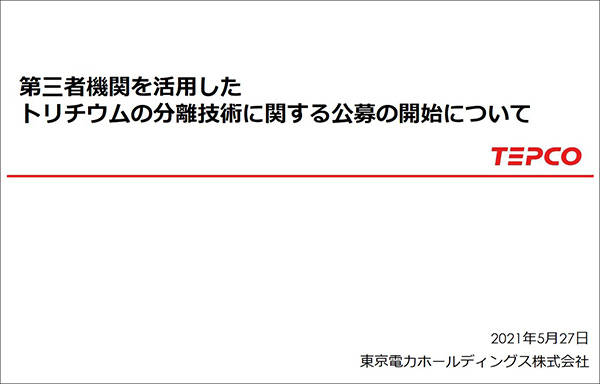 日本东电公开征集福岛核废水 氚分离 技术 冷弯成型机设备 钢跳板设备 钢踏板设备 高速护栏板设备 久丰自动化装备有限公司 脚踏板成型机设备