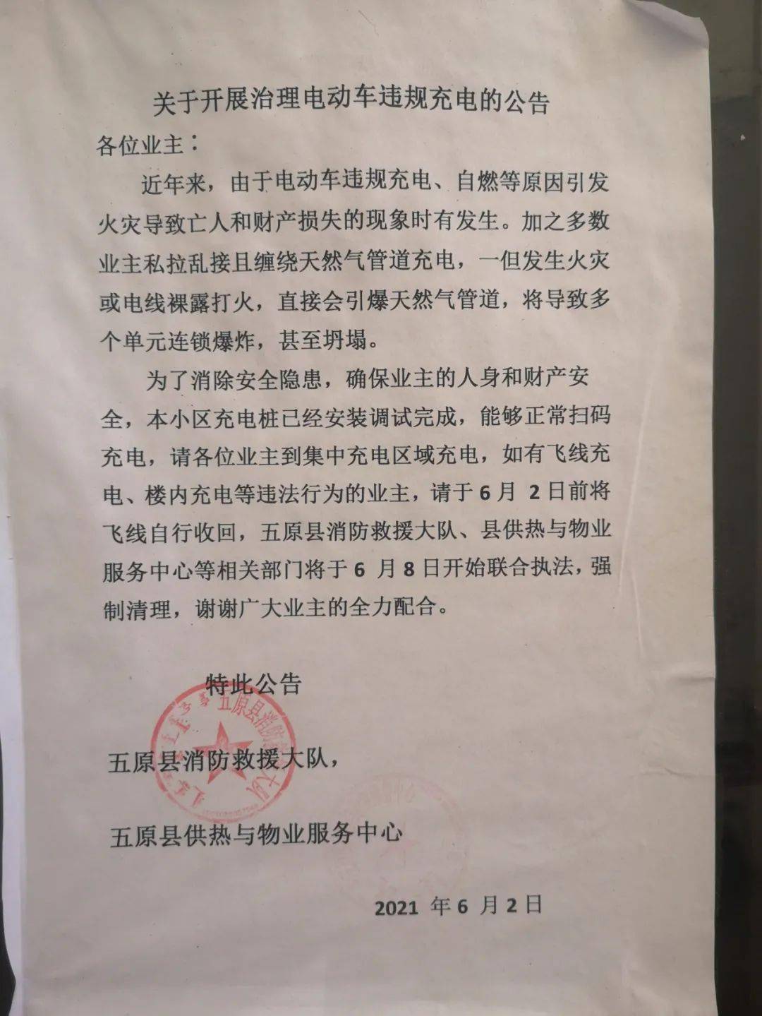 最危险燃气管道上飞线给电动车充电相关部门出手了