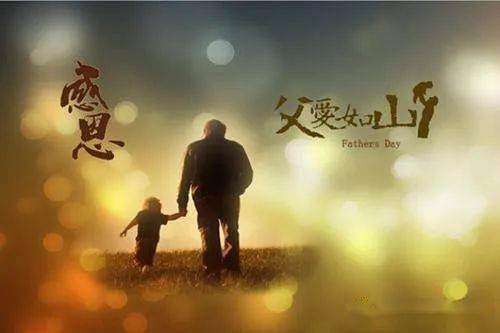 父亲节的来历30字 a0a41147aa2846448054367c1c997393.jpeg