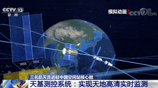 中继|架设天地信息桥！航天员就在你身边→