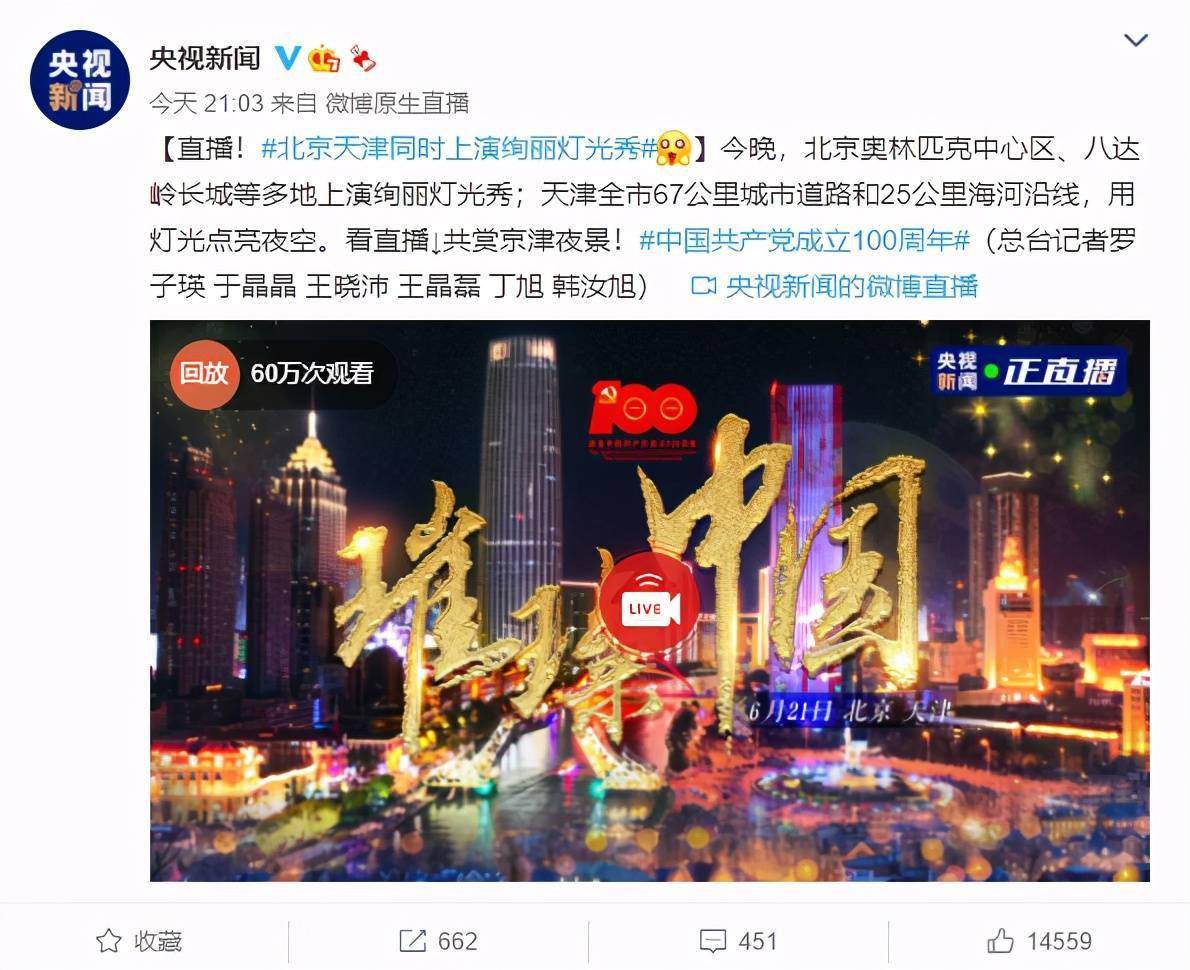 灯光秀时间表天津 2c87d46503464f0bbe450c2fe7b4768a.jpeg