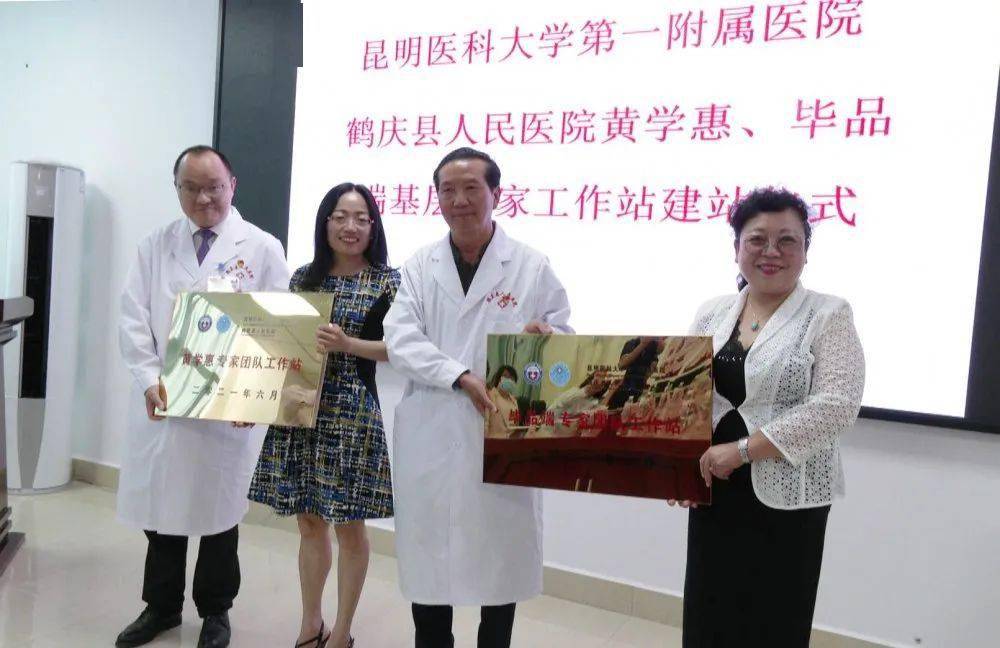 昆明医科大学第一附属医院两基层专家工作站落地鹤庆