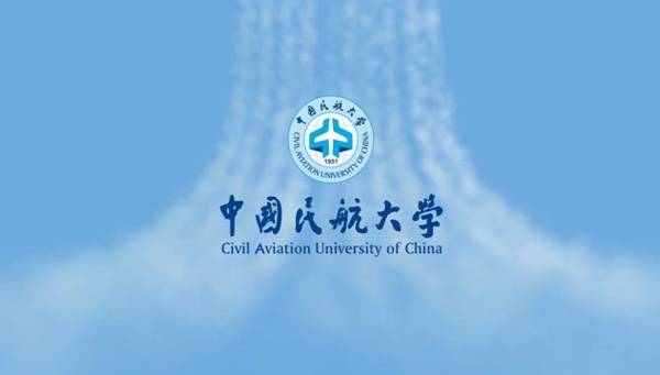 民航|中国民航大学：励志新时代，筑梦中航大！