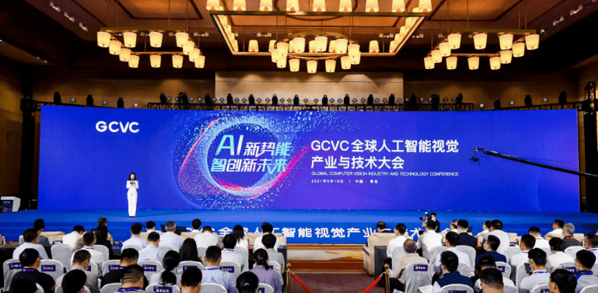 gcvc全球人工智能視覺產業與技術大會在新區舉行!