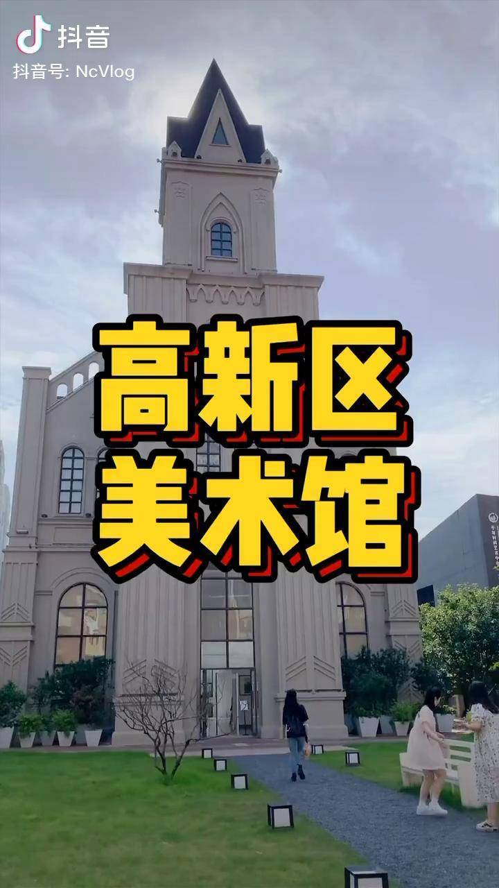 记住这几点你在高新美术馆打卡也能刷爆胖友圈抖音探店团南昌doudream
