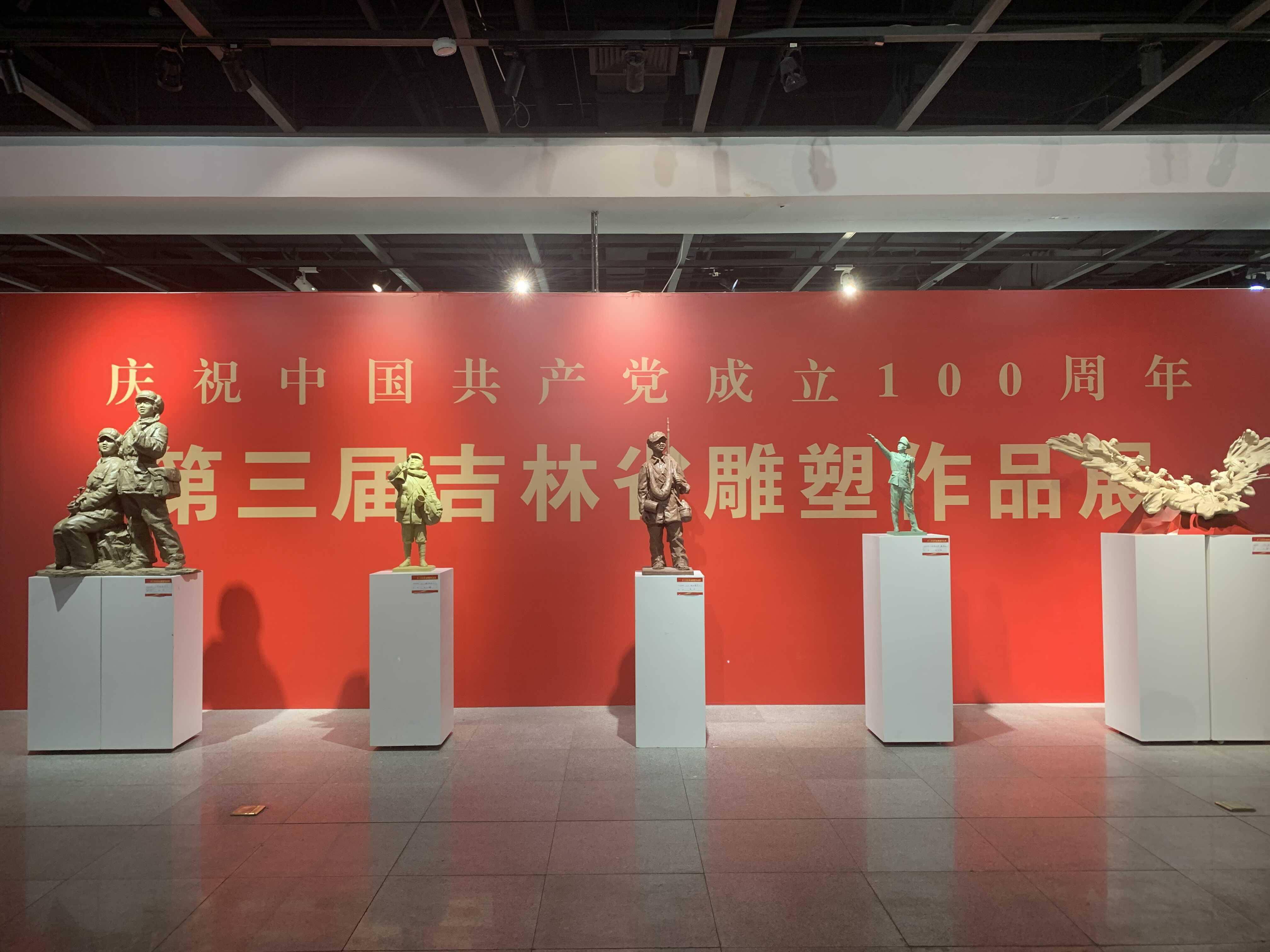 观展丨第三届吉林省雕塑作品展开幕