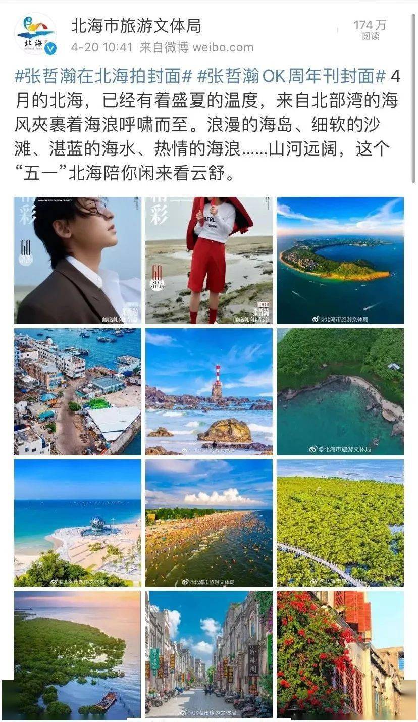 又有一明星夸北海众顶流明星大力宣传北海要藏不住了