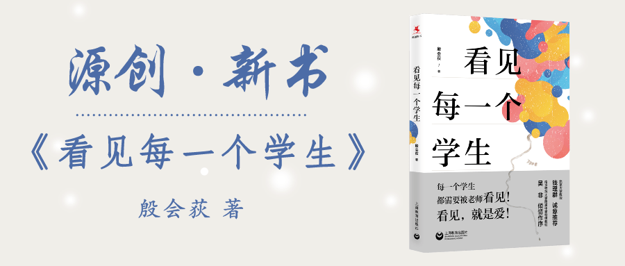 本书作者殷会荻老师扎根讲台20多年,她热爱教书,热爱当班主任,热爱每