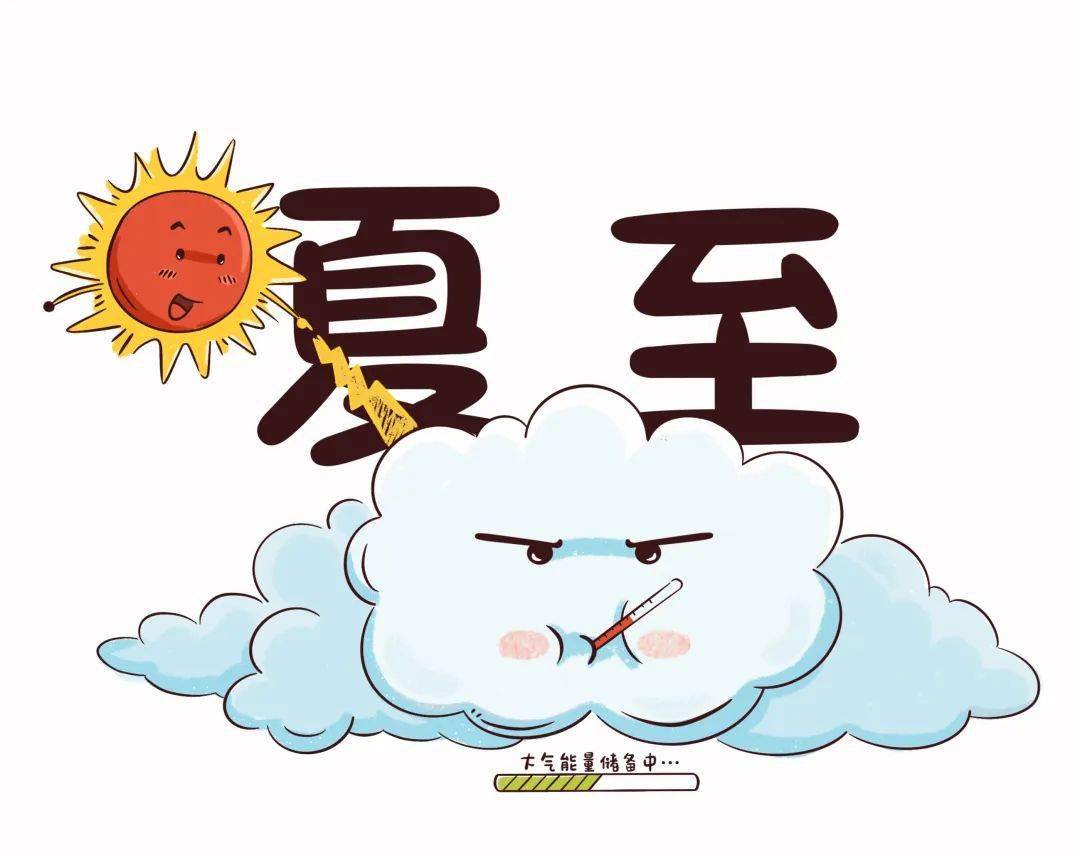 中华传统二十四节气之画说夏至