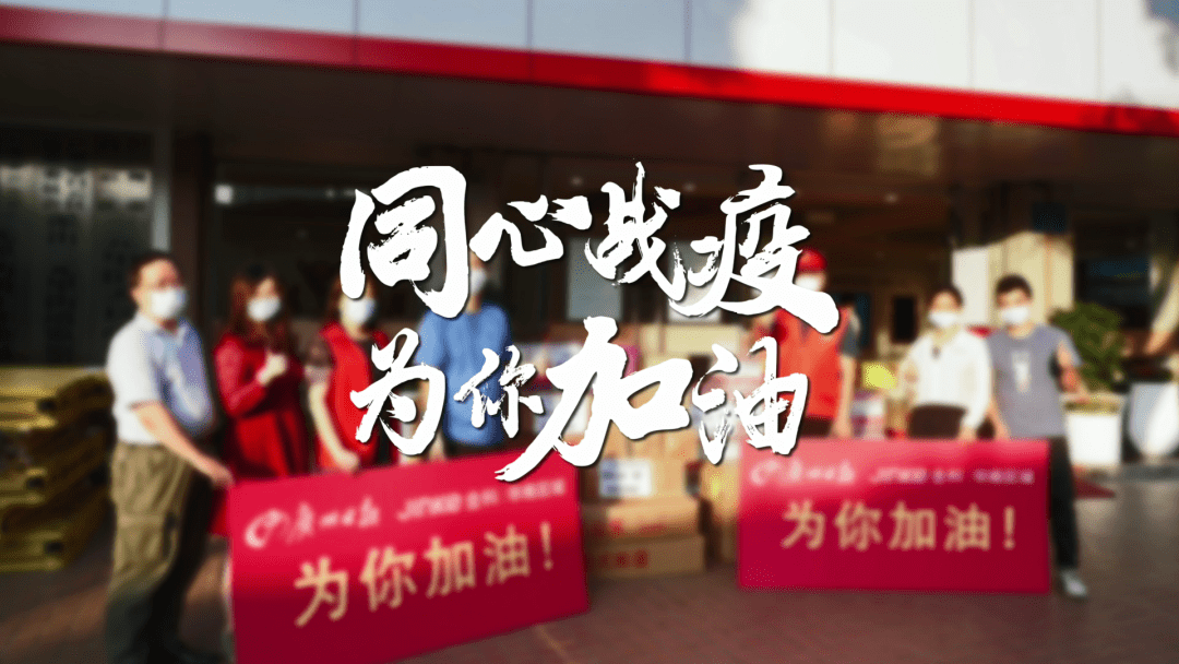 疫情防控工作,金科华南第一时间响应广州日报"同心战疫 为你加油"公益