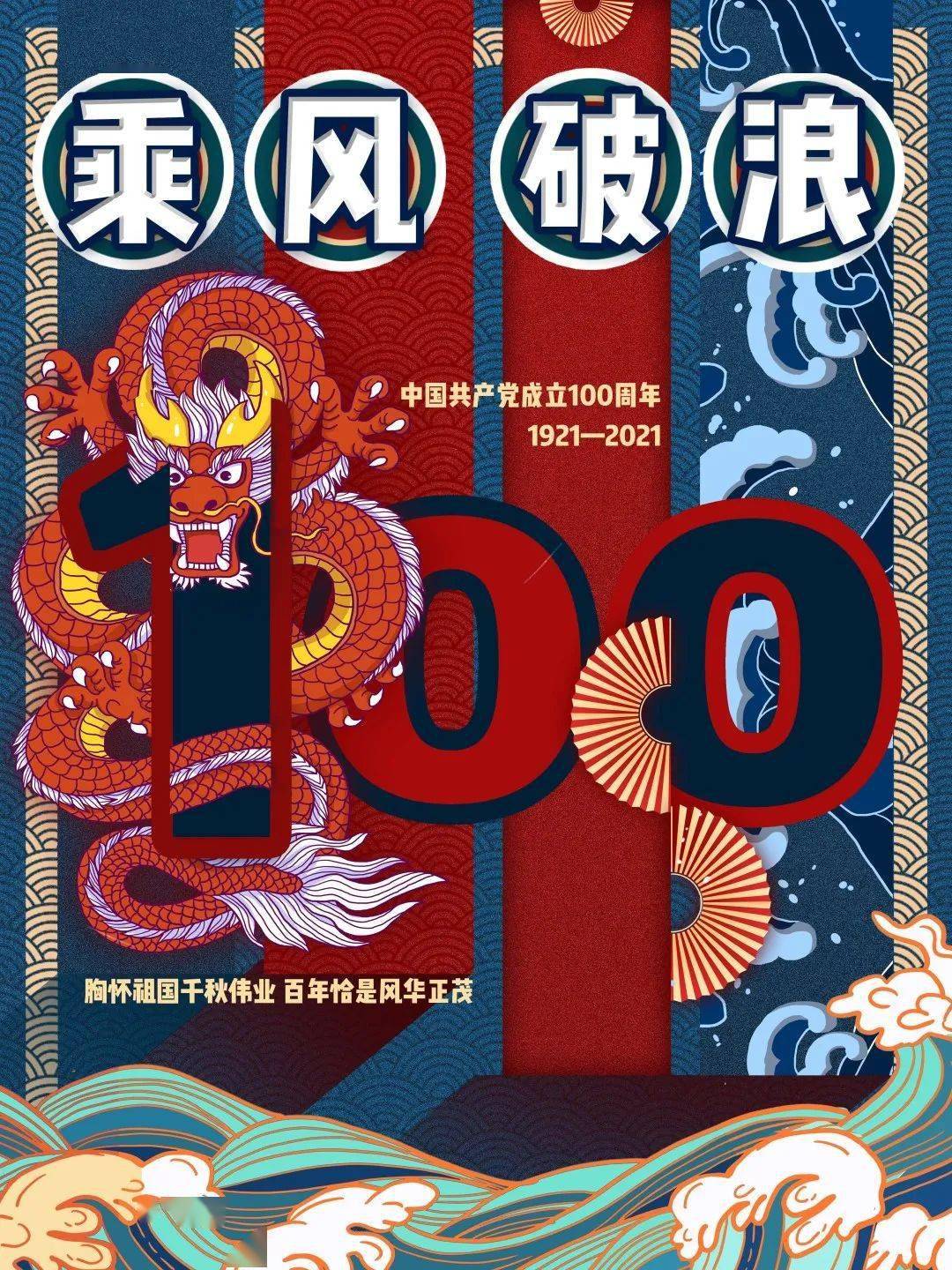 快訊丨守望61奮進北京聯合大學藝術學院學生黨員紅色印象作品展線上