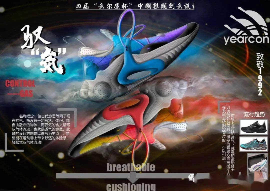 鞋设丨第四届意尔康杯大赛优秀奖完整作品2