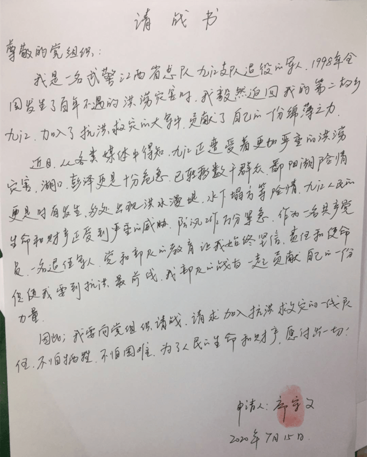 我的入党申请书丨序守文不忘初心践使命舍生忘死勇担当