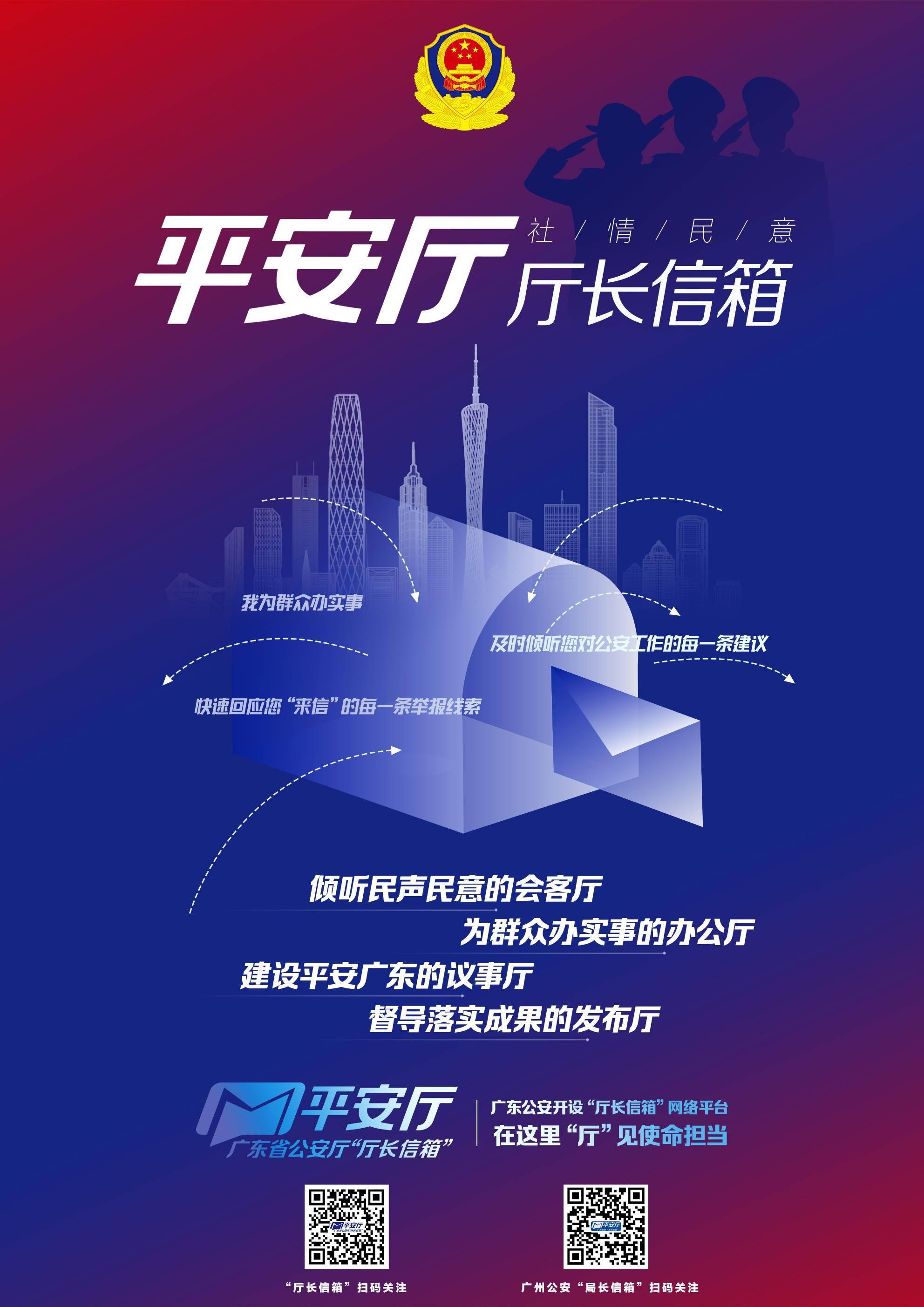 网上收信近800件广州公安局长信箱为民解忧来信答复率98
