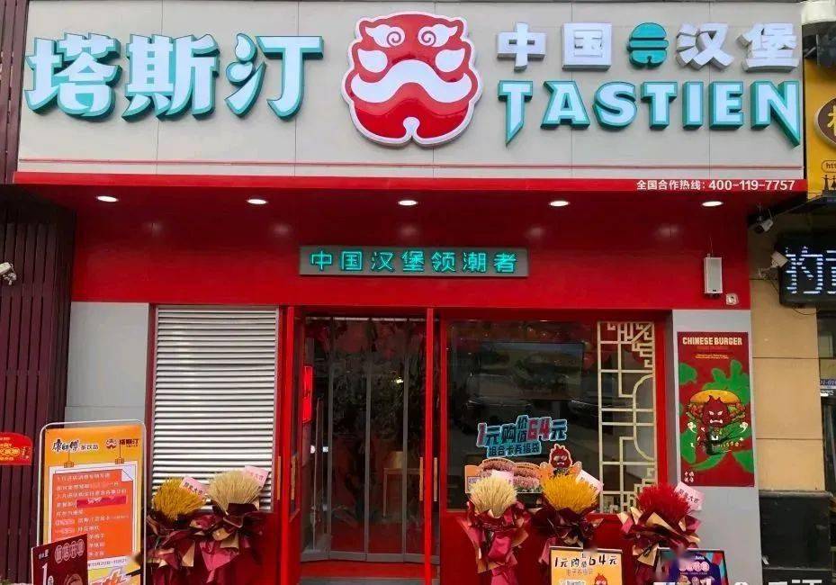 塔斯汀中国汉堡分店图片