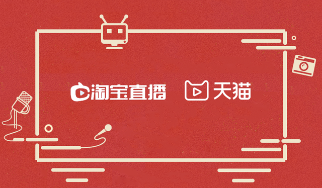 淘宝直播天猫618最全榜单