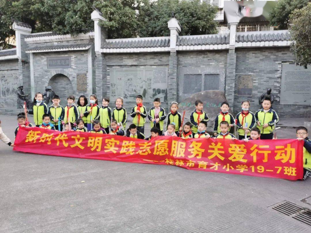 桂林市育才小学坚持创城工作常态化