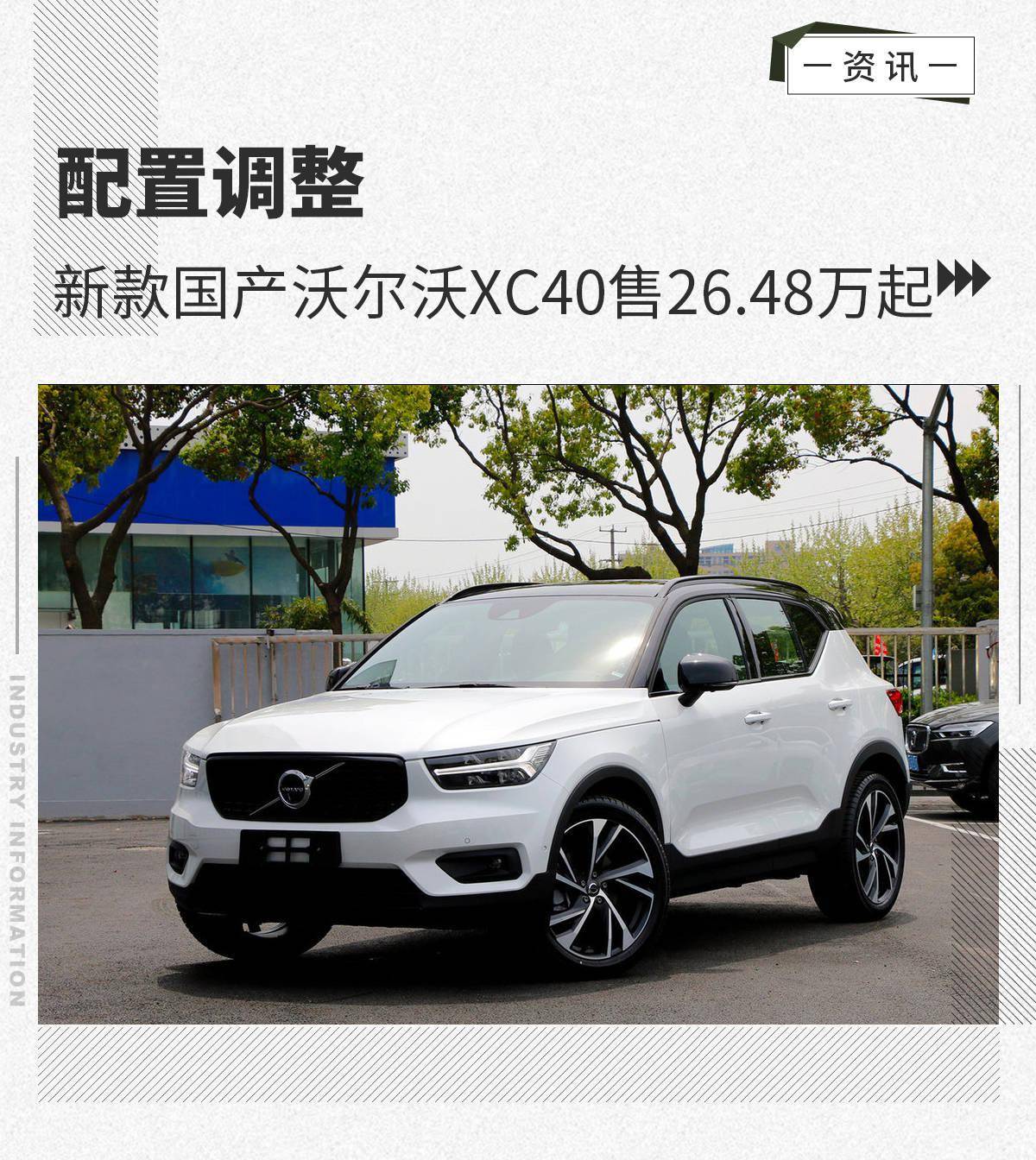 新款沃尔沃xc40(参数|图片) 指导售价车型售价(万元)t3 智行时尚版26.