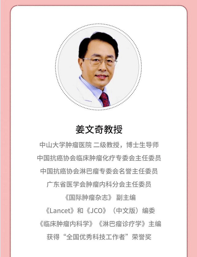 icml热评丨姜文奇教授 无化疗 方案在ptcl中的探索