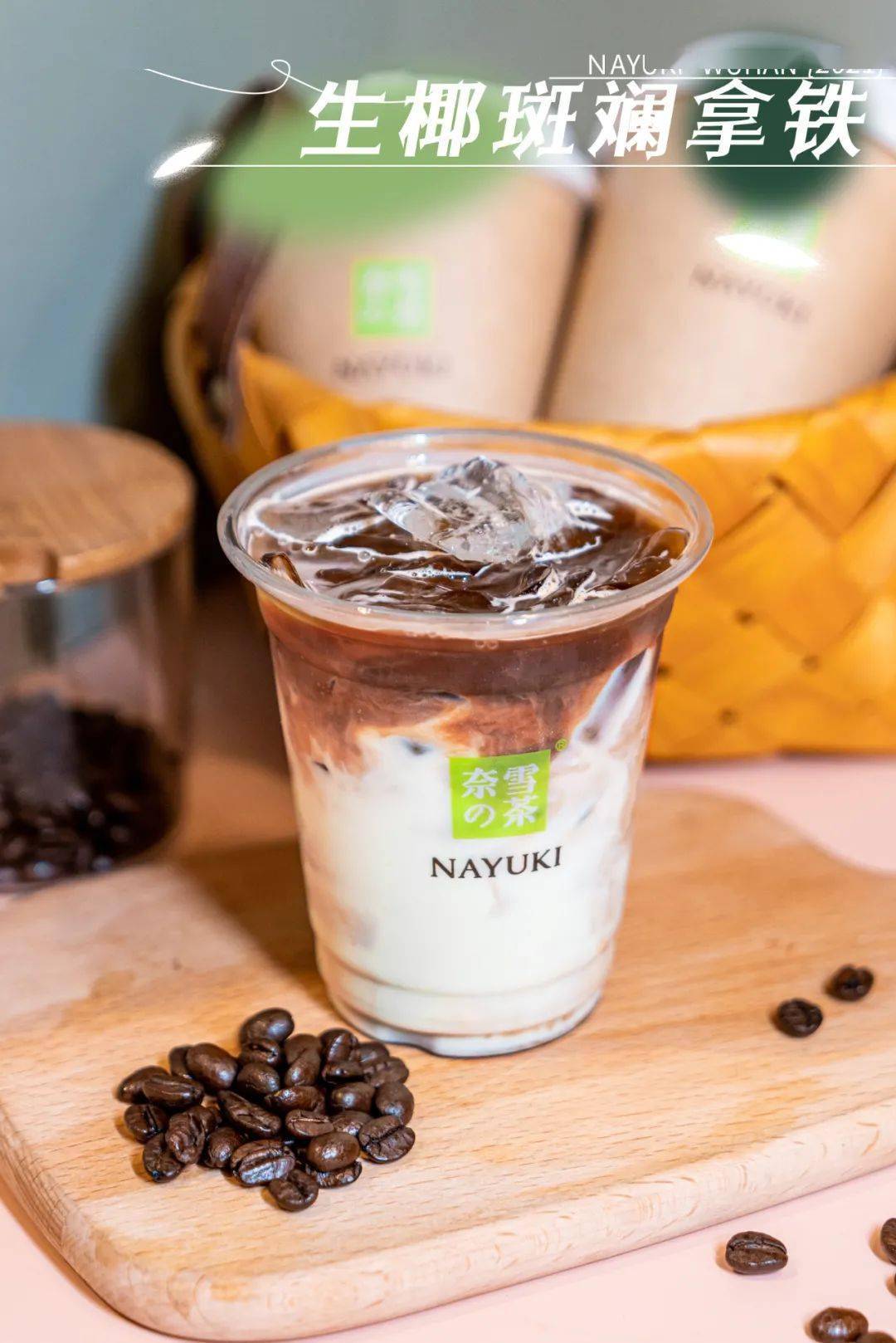 生椰斑斓拿铁都能把你们彻底征服还是从来不喝咖啡的小伙伴不管是咖啡