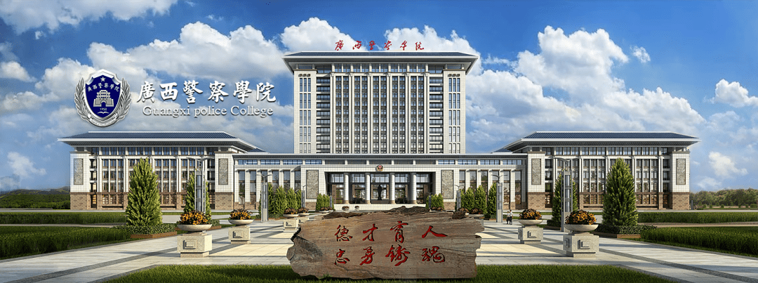 好消息!广西警察学院开始报考了!_北海