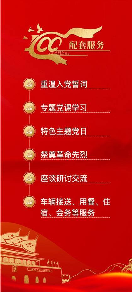 新鲜出炉 这是一份主题党日的可选式 菜单 青羊区