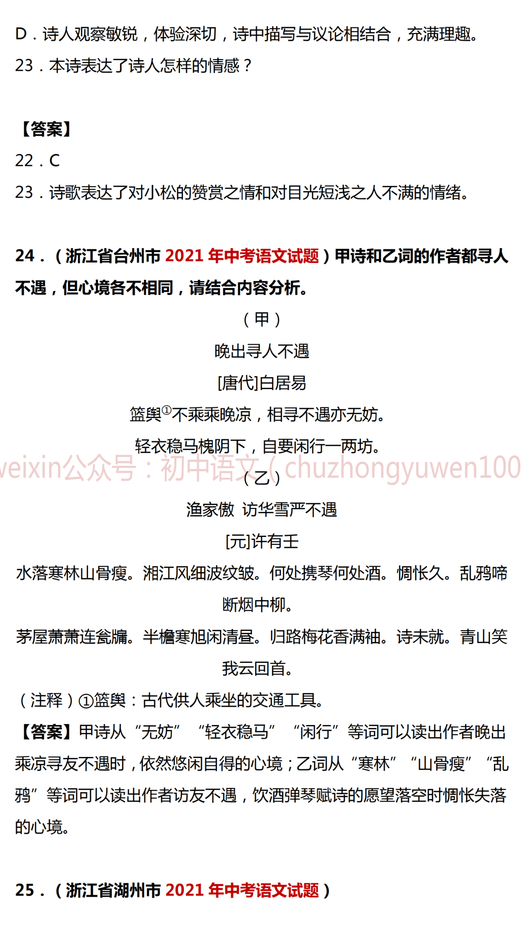 2021中考語文已考地區詩歌鑑賞超全彙總附詩歌鑑賞萬能答題模板