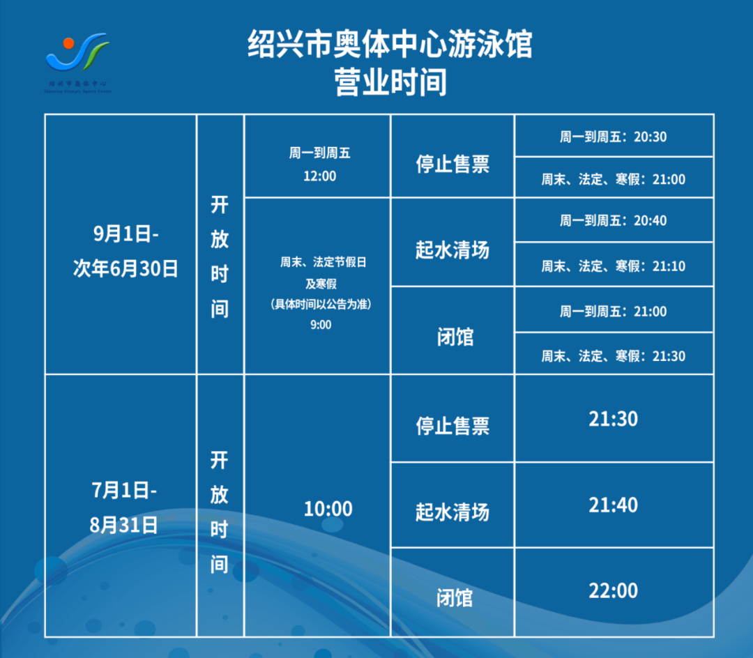 紹興市奧體中心古越龍山游泳館暑期開放時間調整