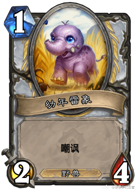 宝宝巴士正式发车,戏说炉石传说中的"宝宝"_雷象