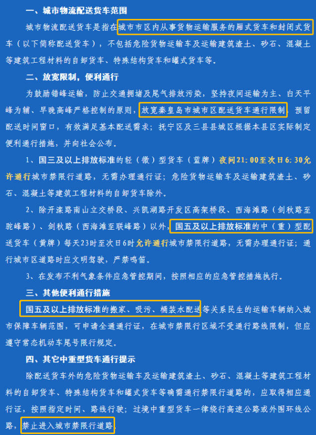 00——19:00北戴河区限行时间:2021年4月1日起至10月31日限行区域海港