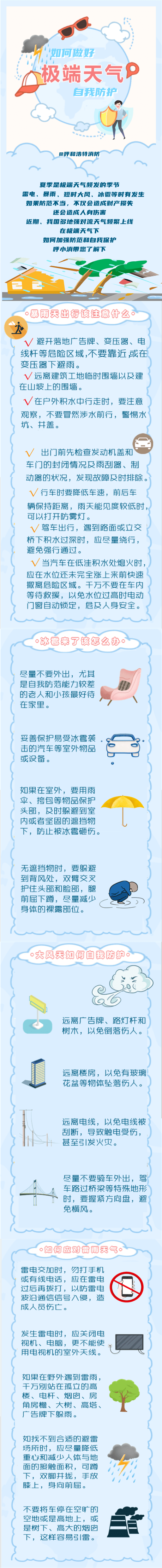 雷雨大风又来了面对极端天气这些知识你必须知晓