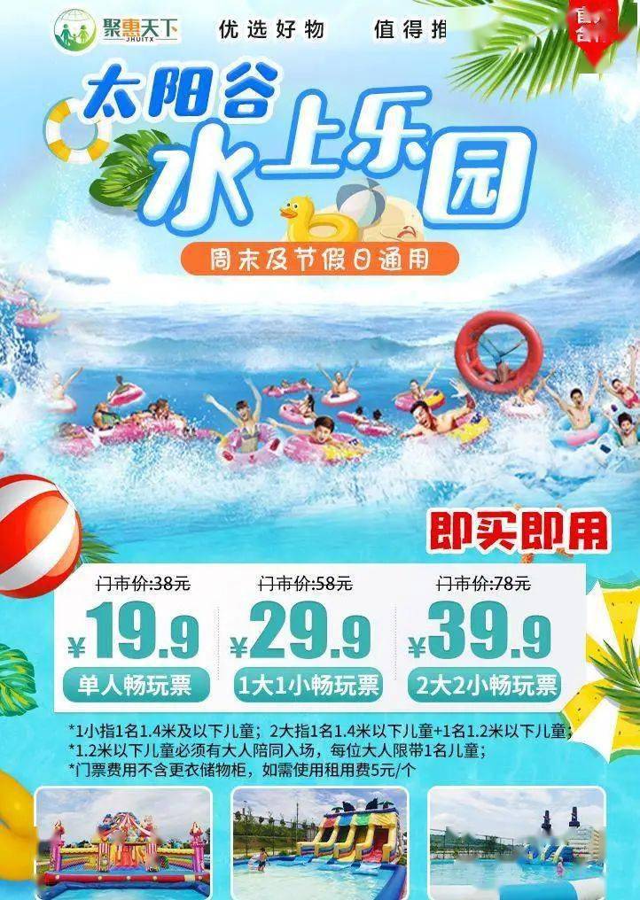 即买即用399元抢购原价78元的美丽南方太阳谷水上乐园2大2小畅玩票1张