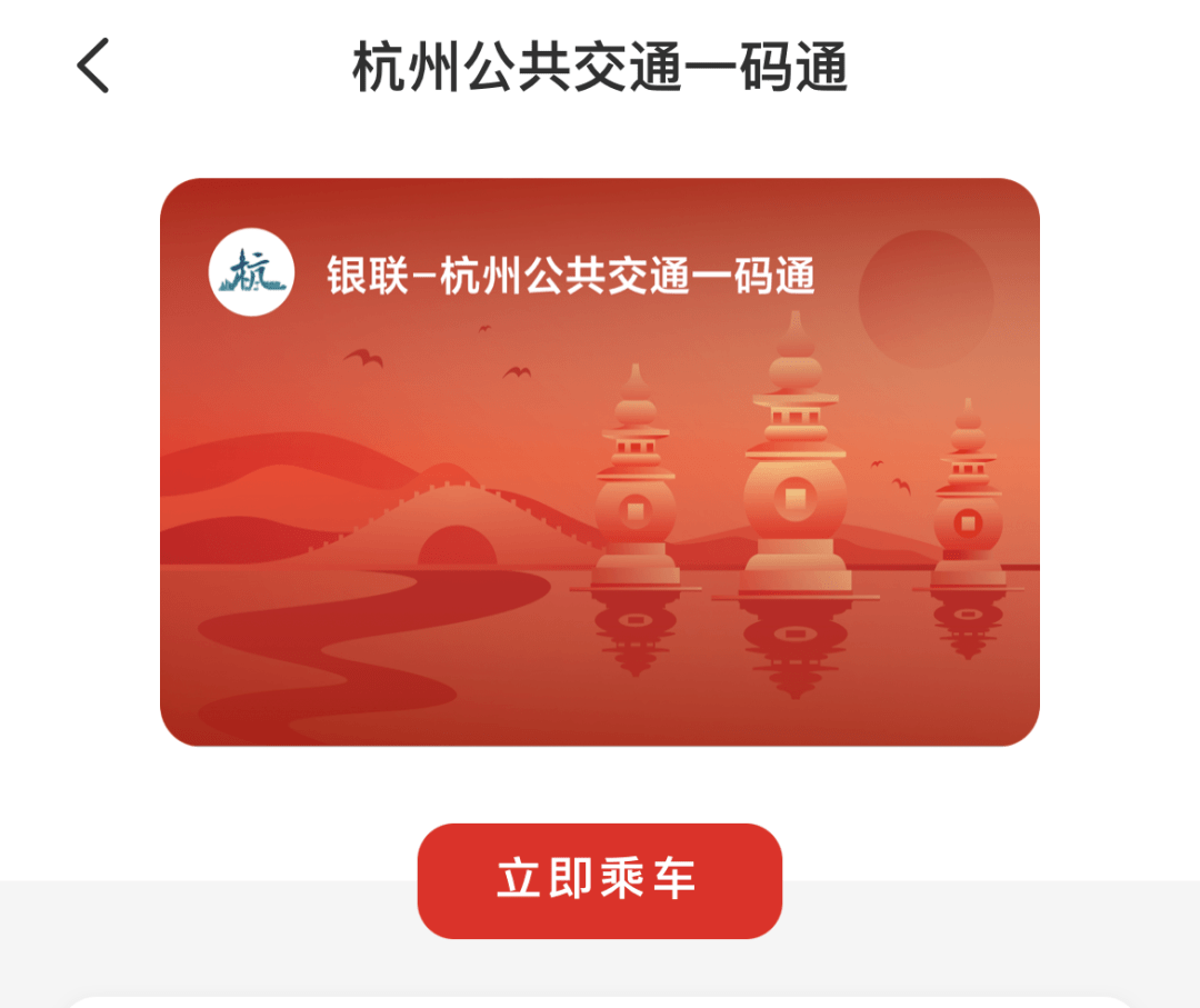 选择"卡管理" 下拉页面至"行业卡" 选择"银联-杭州公共交通一码通"