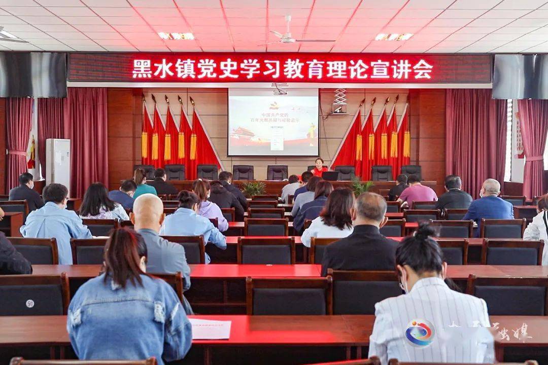 黑水镇:扎实推进党史学习教育