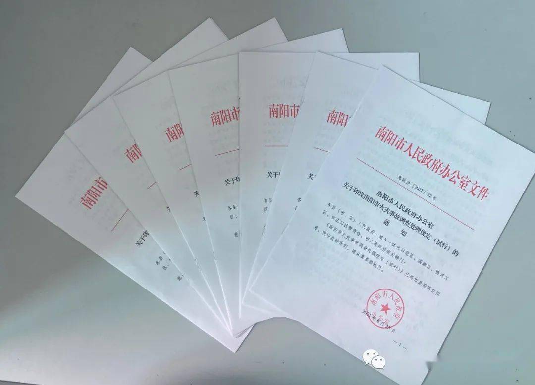 南阳市出台《火灾事故调查处理规定》