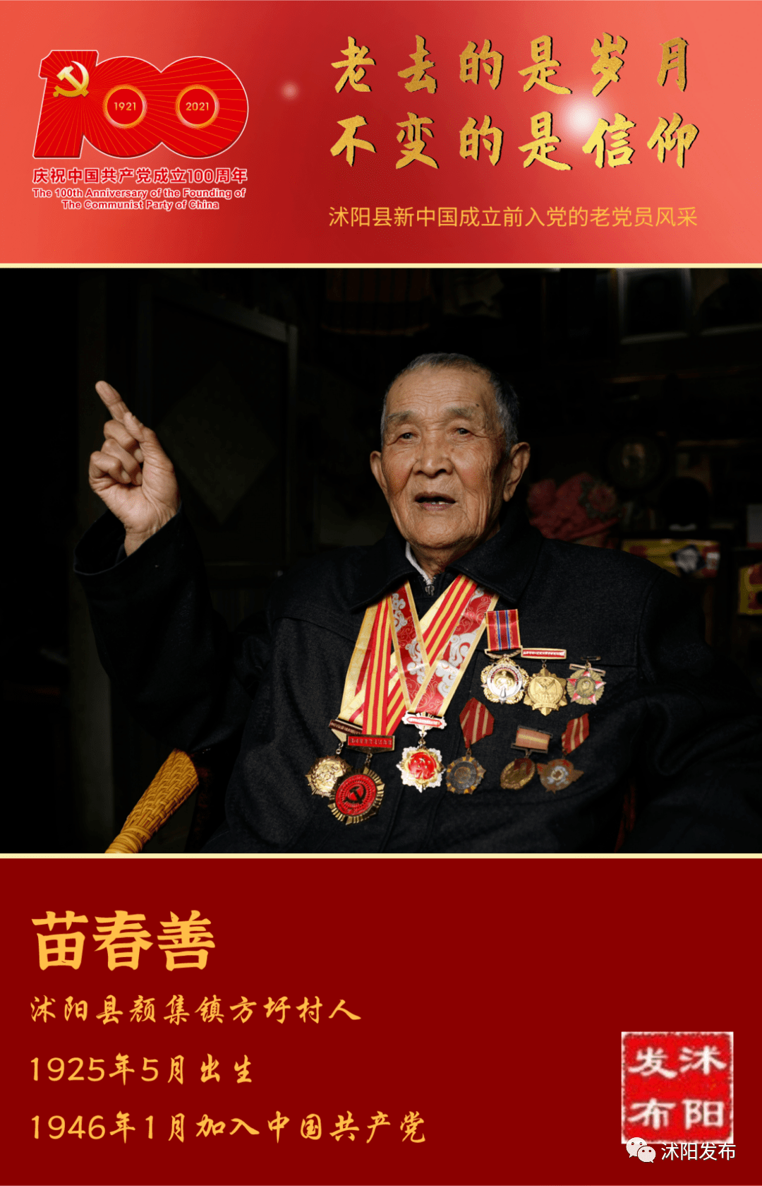 花乡老党员风采展示② | 牢记使命跟党走,一生为党献忠诚!