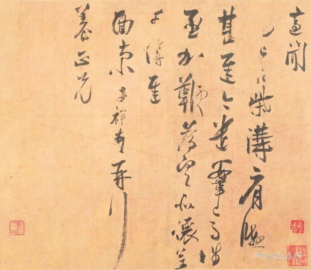 张孝祥柴沟帖泾川帖欣赏