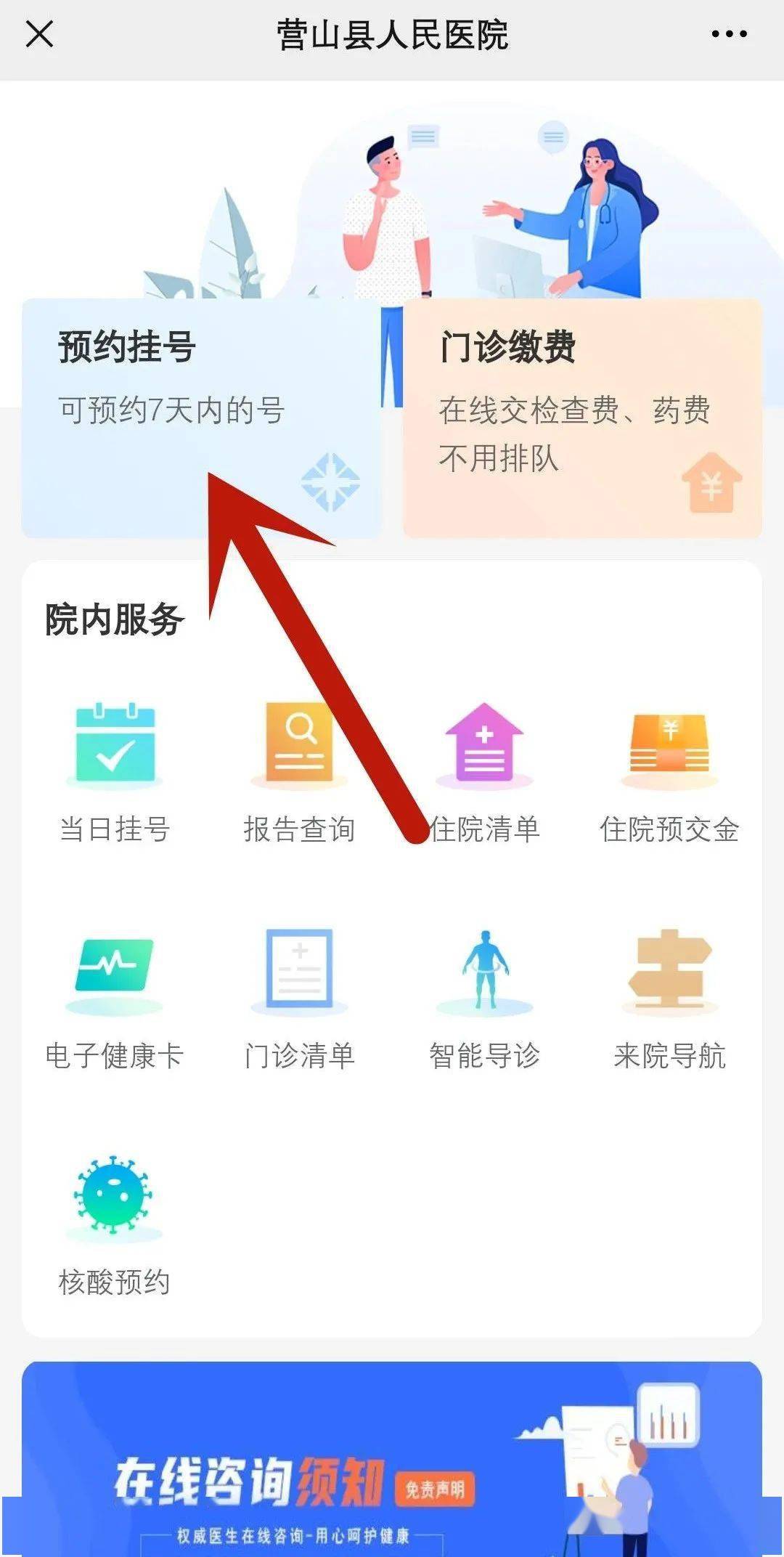 人民医院挂号预约app(济宁市第一人民医院挂号预约)