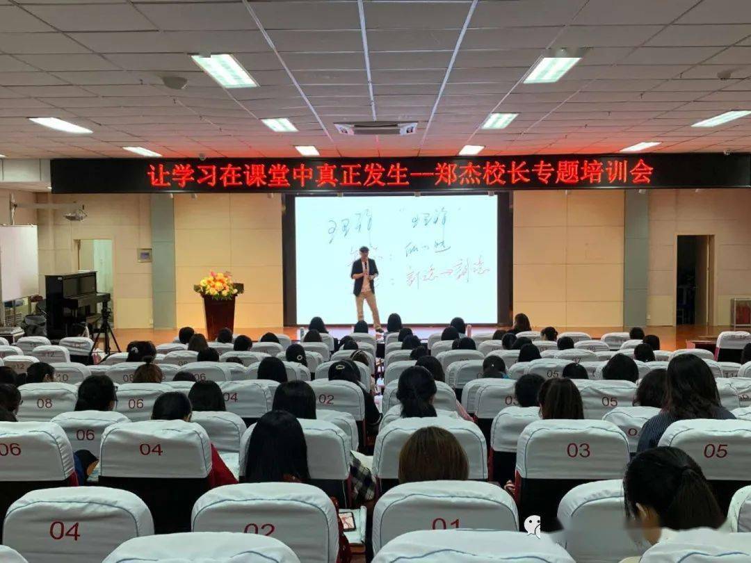 让学习在课堂中真正发生——济南育秀中学小学部郑杰校长培训纪实
