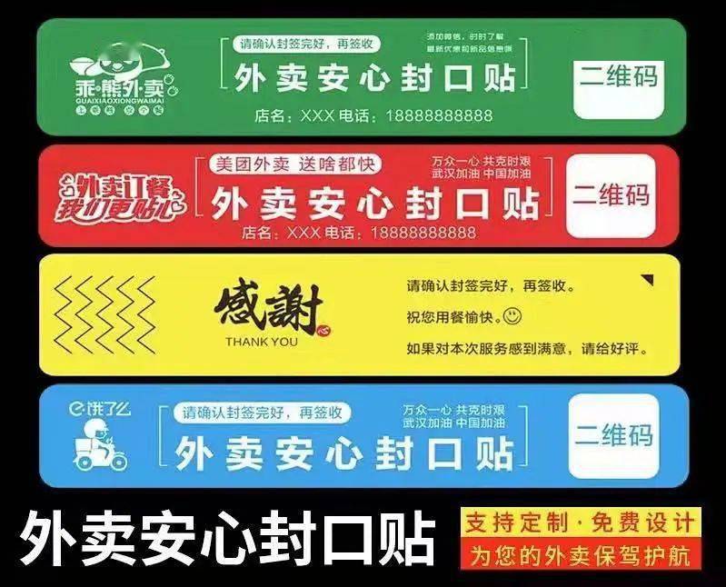 餐饮外卖小封签推动食品大安全