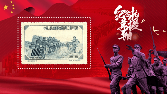 纪19《中国人民志愿军出国作战二周年纪念》邮票赏析_搜狐网