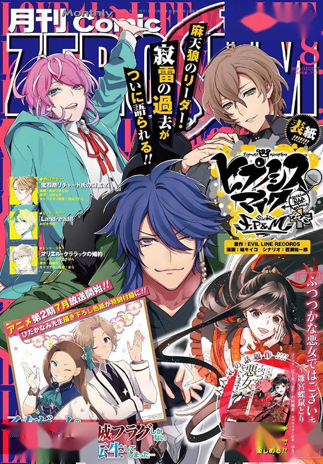 杂志「zerosum」8月号封面公开